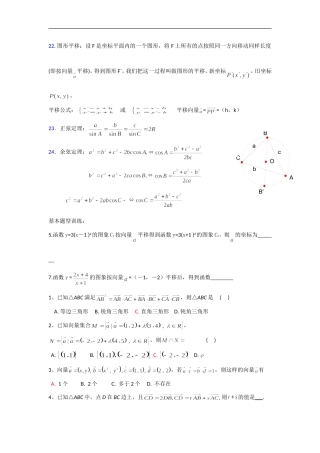 高中数学向量基础知识3