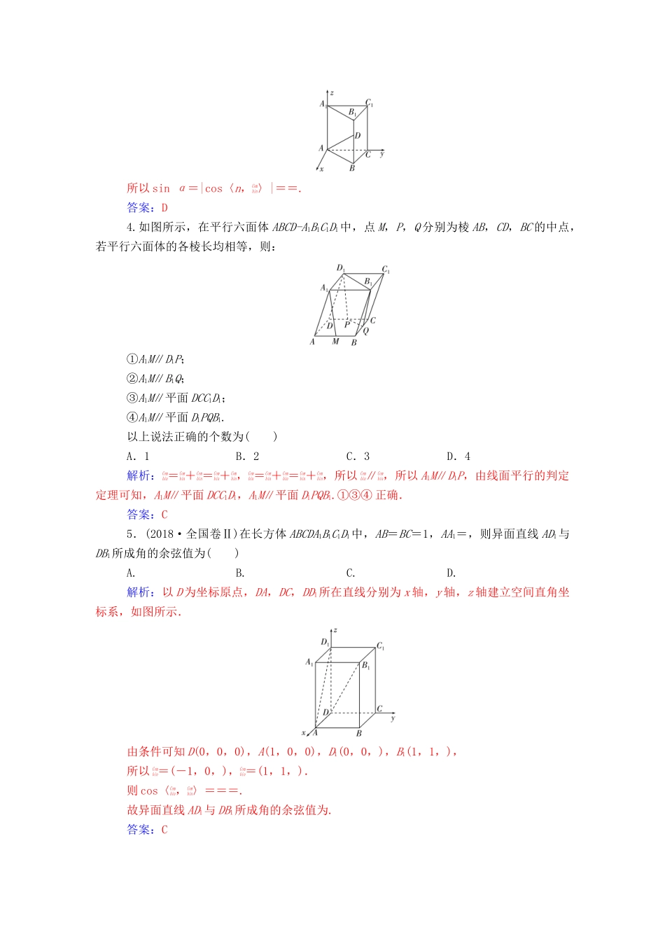 高考数学二轮复习 第二部分 专题三 立体几何 第3讲 立体几何中的向量方法专题强化练 理-人教版高三全册数学试题_第2页