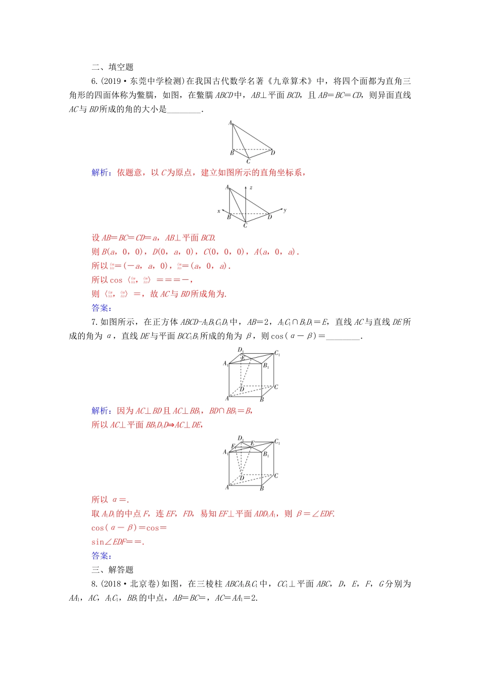 高考数学二轮复习 第二部分 专题三 立体几何 第3讲 立体几何中的向量方法专题强化练 理-人教版高三全册数学试题_第3页