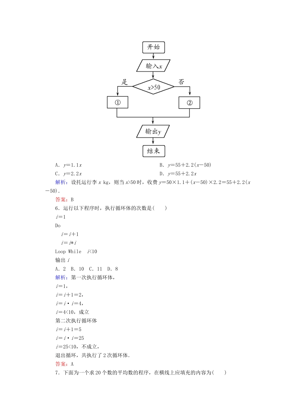 高中数学 阶段测评（二） 算法初步 北师大版必修3-北师大版高一必修3数学试题_第2页