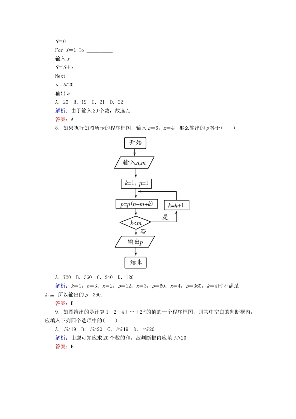 高中数学 阶段测评（二） 算法初步 北师大版必修3-北师大版高一必修3数学试题_第3页