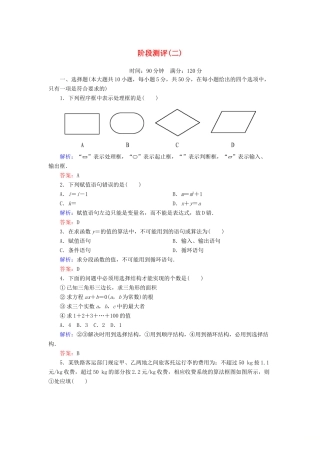 高中数学 阶段测评（二） 算法初步 北师大版必修3-北师大版高一必修3数学试题