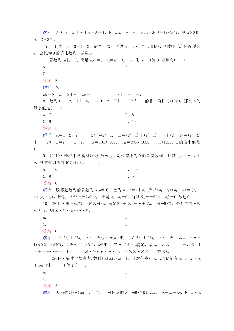高考数学一轮复习统考 第6章 数列 第4讲 数列的求和课时作业（含解析）北师大版-北师大版高三全册数学试题_第2页