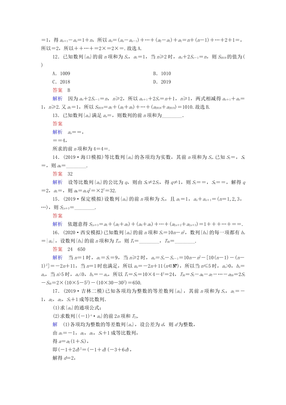 高考数学一轮复习统考 第6章 数列 第4讲 数列的求和课时作业（含解析）北师大版-北师大版高三全册数学试题_第3页