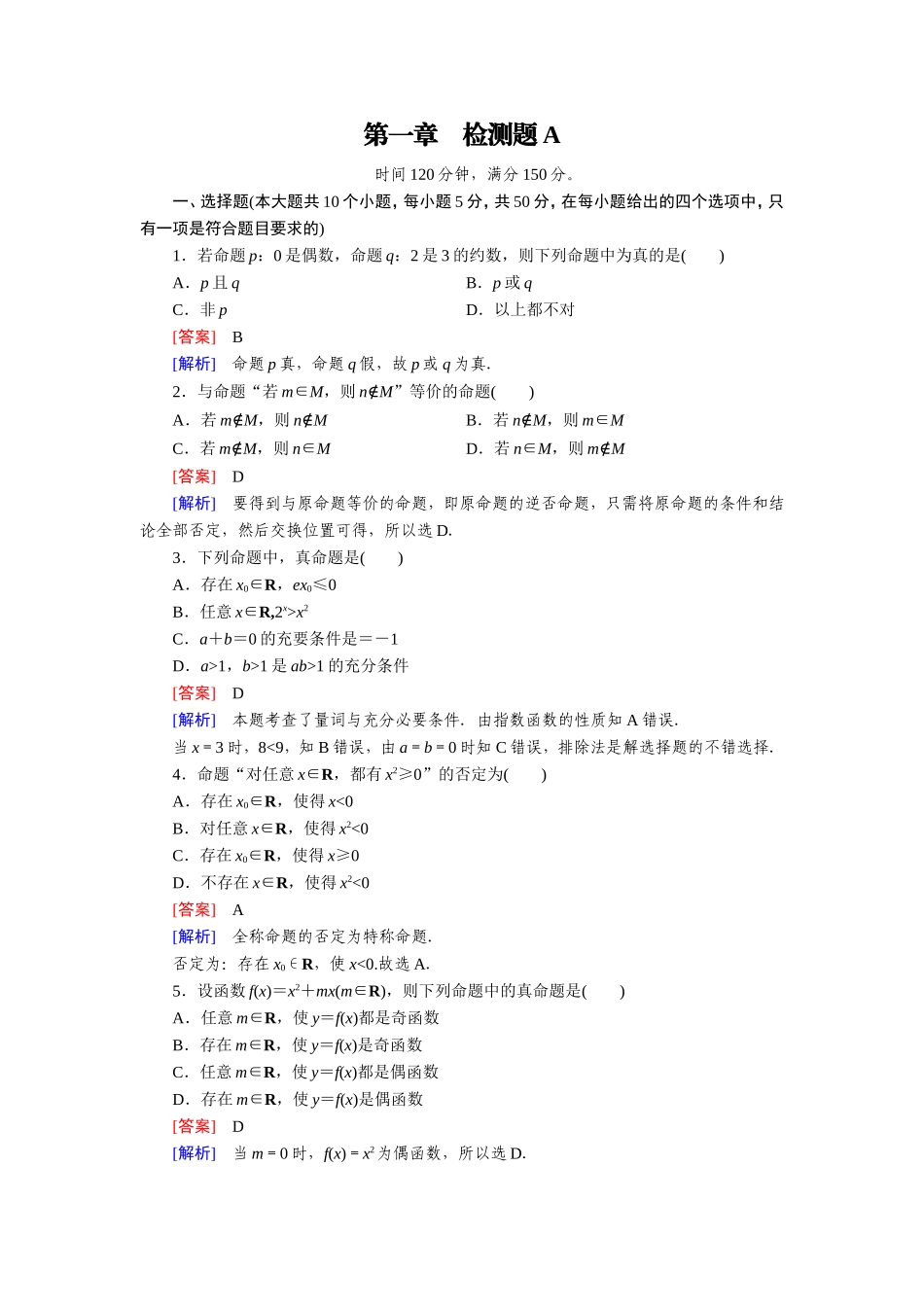 第1章检测题A_第1页