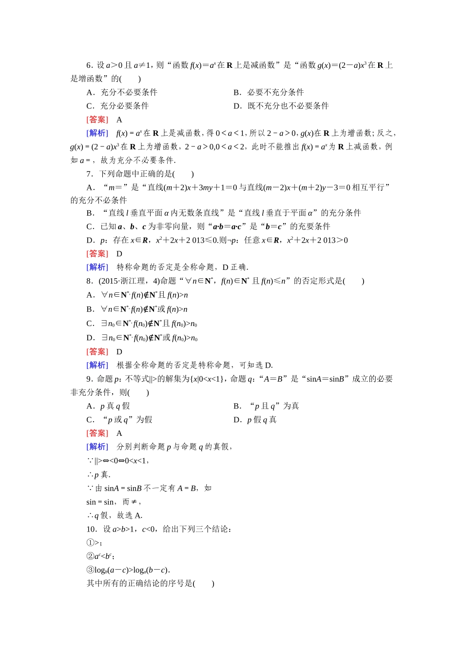 第1章检测题A_第2页