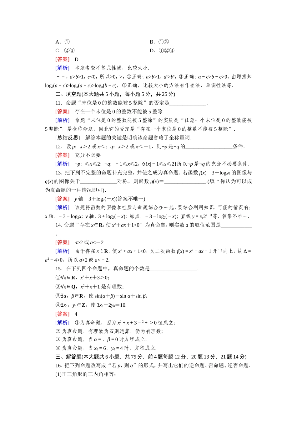 第1章检测题A_第3页
