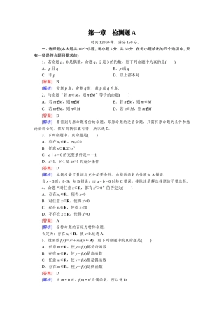 第1章检测题A