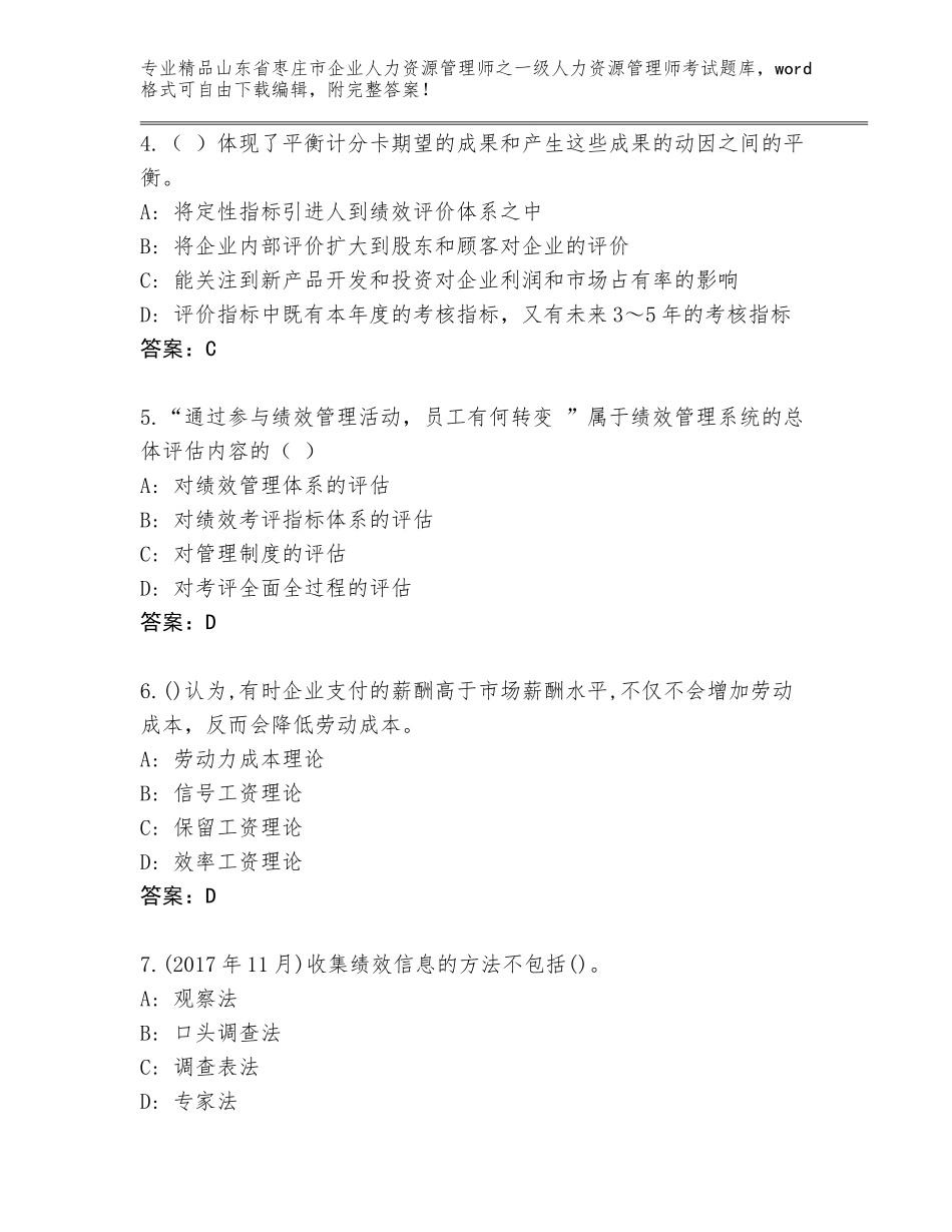 2024年山东省枣庄市企业人力资源管理师之一级人力资源管理师考试题库附参考答案（精练）_第2页