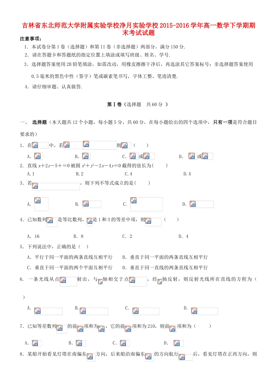 净月实验学校高一数学下学期期末考试试题-人教版高一全册数学试题_第1页