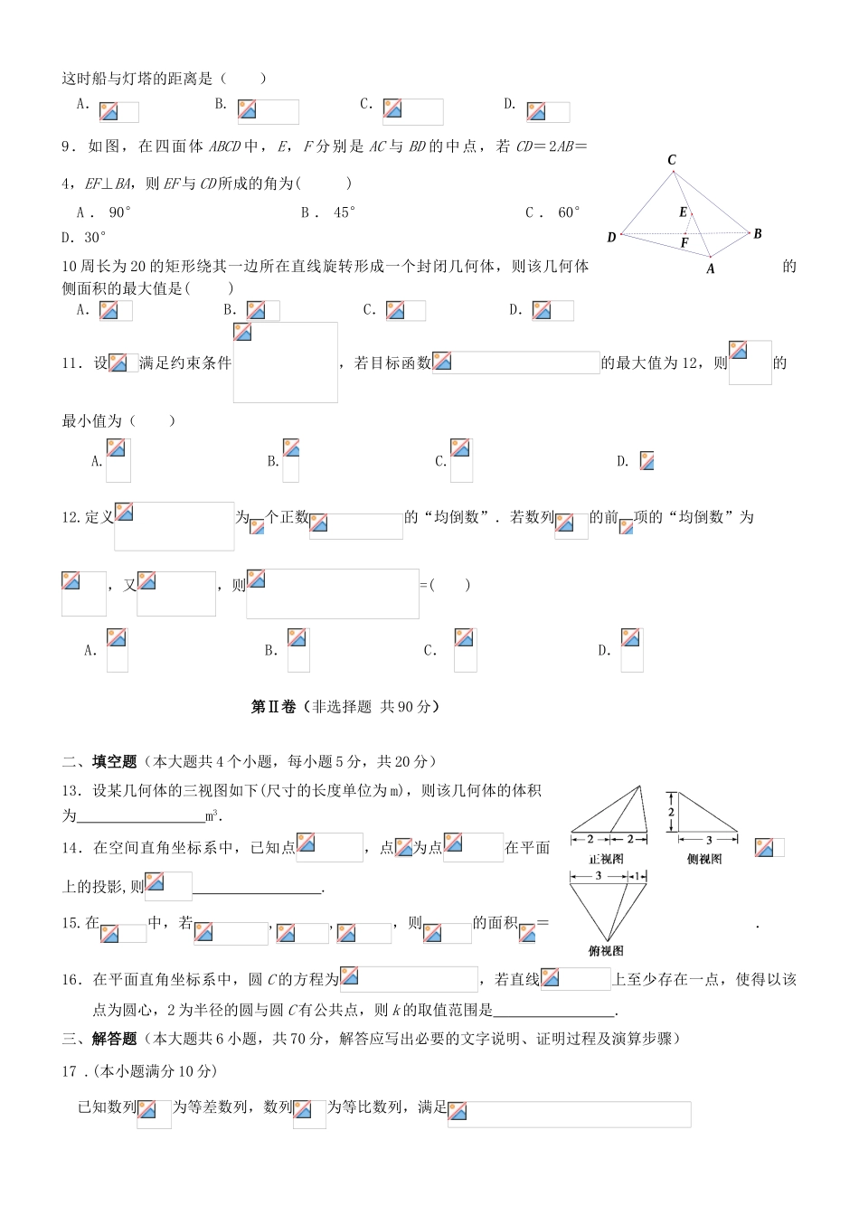 净月实验学校高一数学下学期期末考试试题-人教版高一全册数学试题_第2页