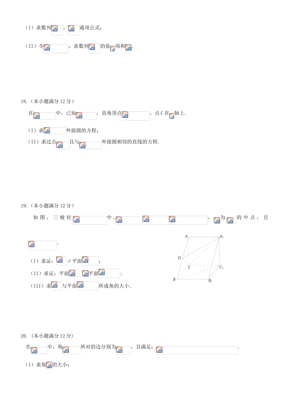 净月实验学校高一数学下学期期末考试试题-人教版高一全册数学试题_第3页