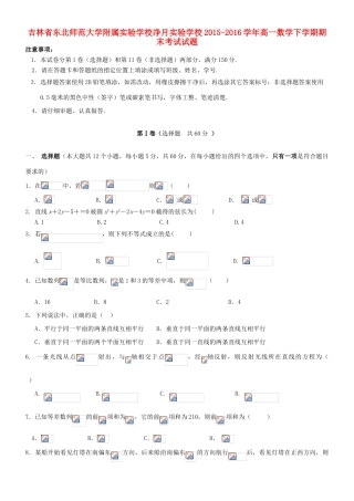 净月实验学校高一数学下学期期末考试试题-人教版高一全册数学试题