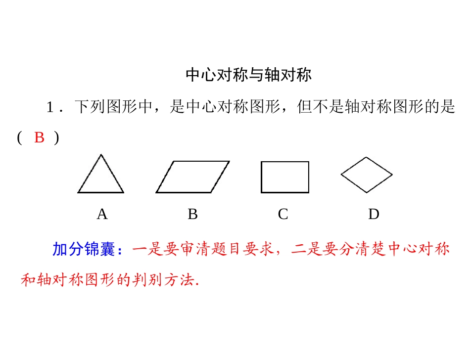 第五部分第六章　易错题集_第2页