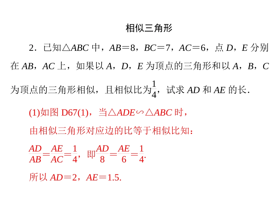 第五部分第六章　易错题集_第3页