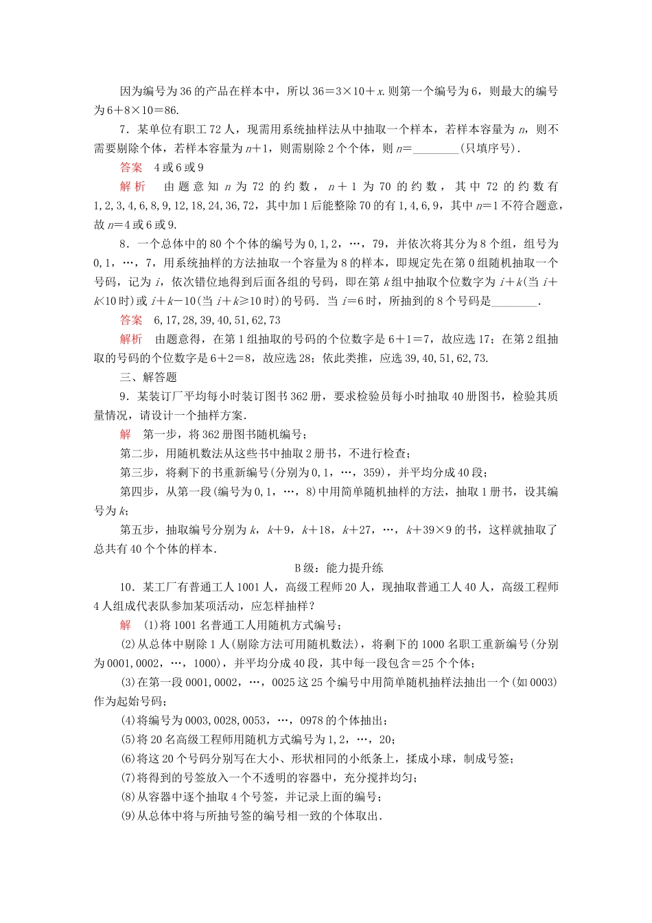 高中数学 第二章 统计 2.1 随机抽样 2.1.2 系统抽样课后课时精练 新人教A版必修3-新人教A版高一必修3数学试题_第2页