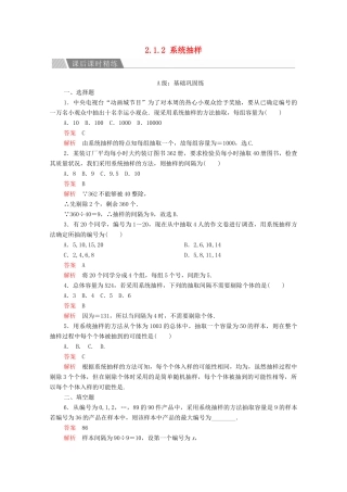 高中数学 第二章 统计 2.1 随机抽样 2.1.2 系统抽样课后课时精练 新人教A版必修3-新人教A版高一必修3数学试题