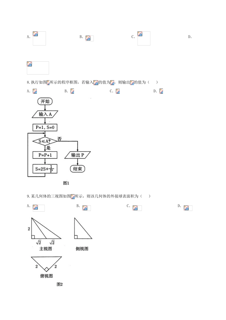 广东省汕头市高三数学上学期期末教学质量监测试题 文-人教版高三全册数学试题_第2页