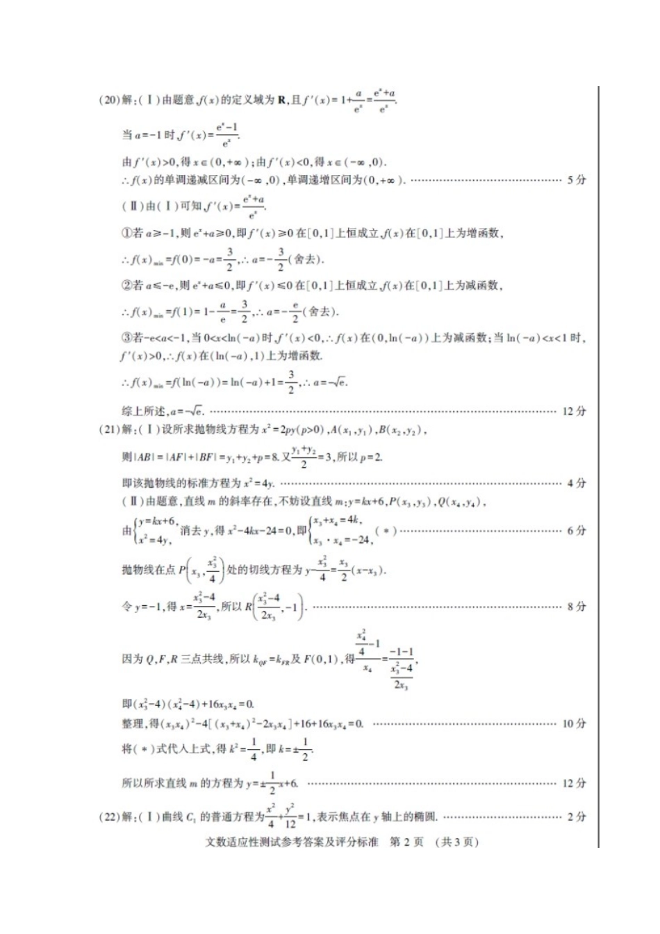 高中高三数学毕业班适应性测试试题 文-人教版高三全册数学试题_第3页