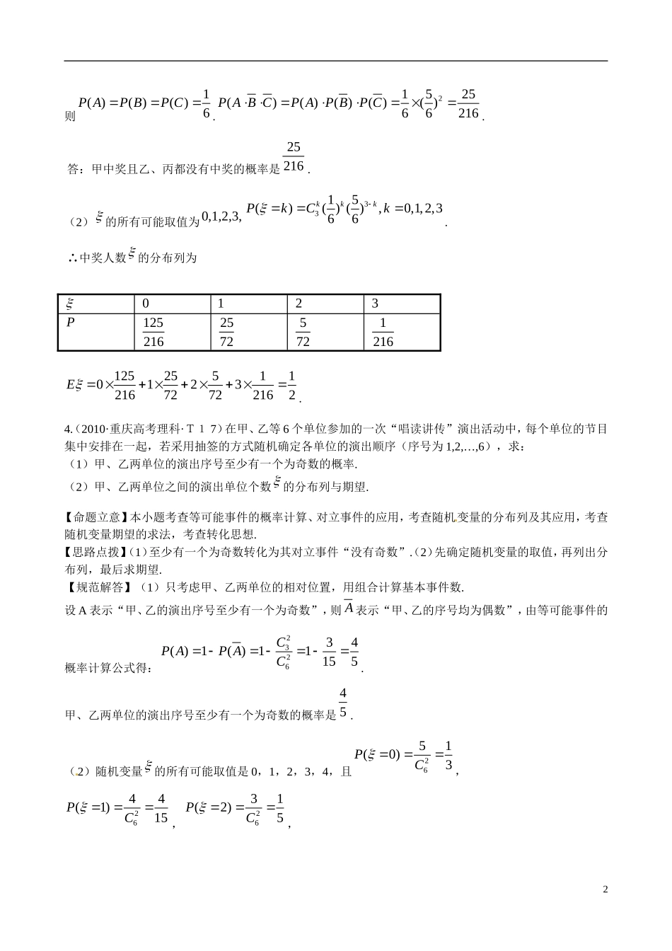 高考数学 考点25 离散型随机变量的分布列、期望与方差练习-人教版高三全册数学试题_第2页