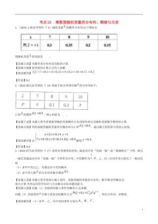高考数学 考点25 离散型随机变量的分布列、期望与方差练习-人教版高三全册数学试题