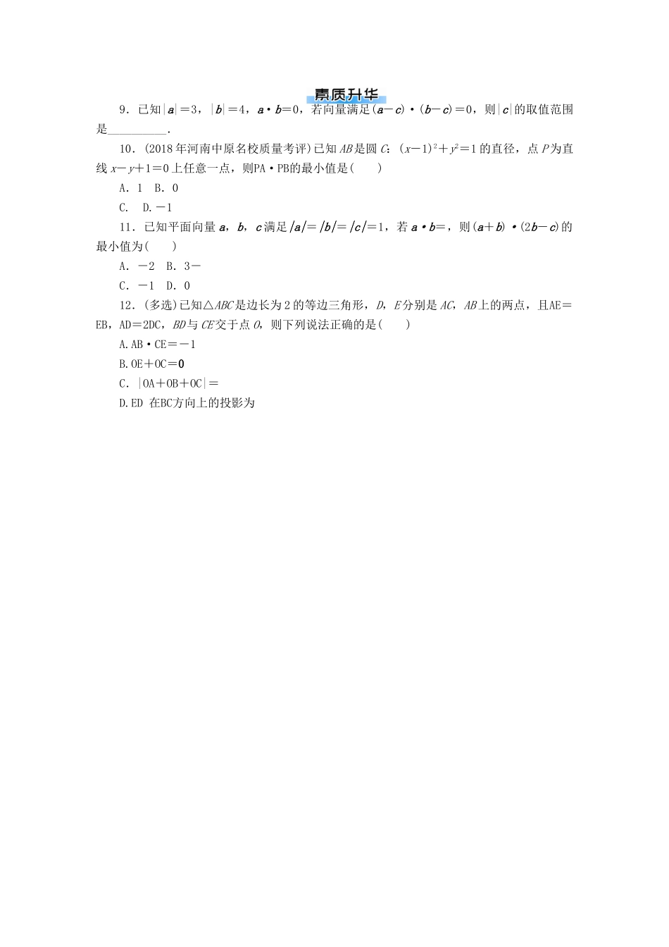 高考数学一轮知能训练 第四章 平面向量 第4讲 平面向量的应用举例（含解析）-人教版高三全册数学试题_第2页
