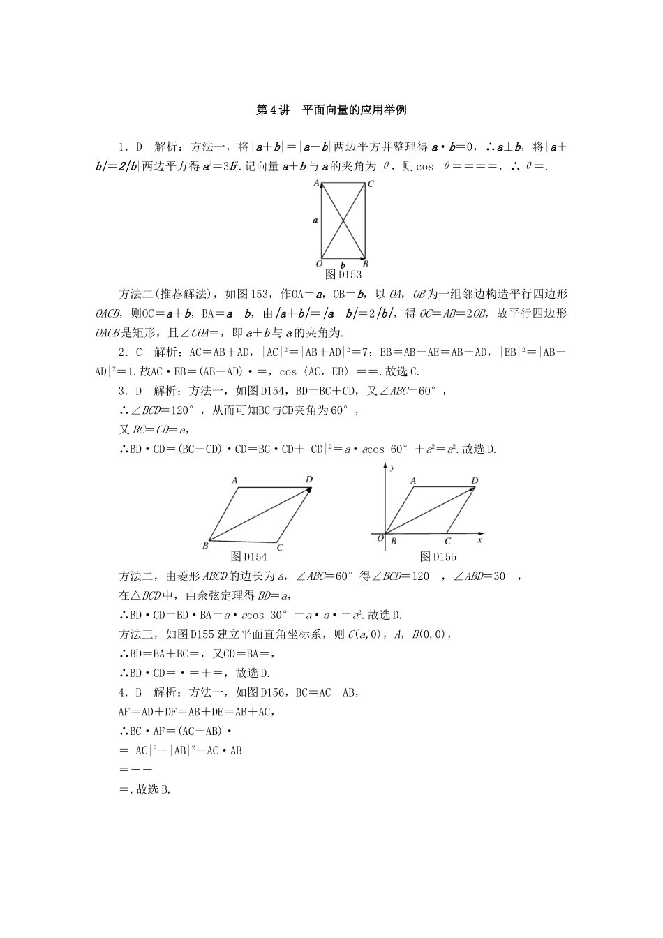 高考数学一轮知能训练 第四章 平面向量 第4讲 平面向量的应用举例（含解析）-人教版高三全册数学试题_第3页