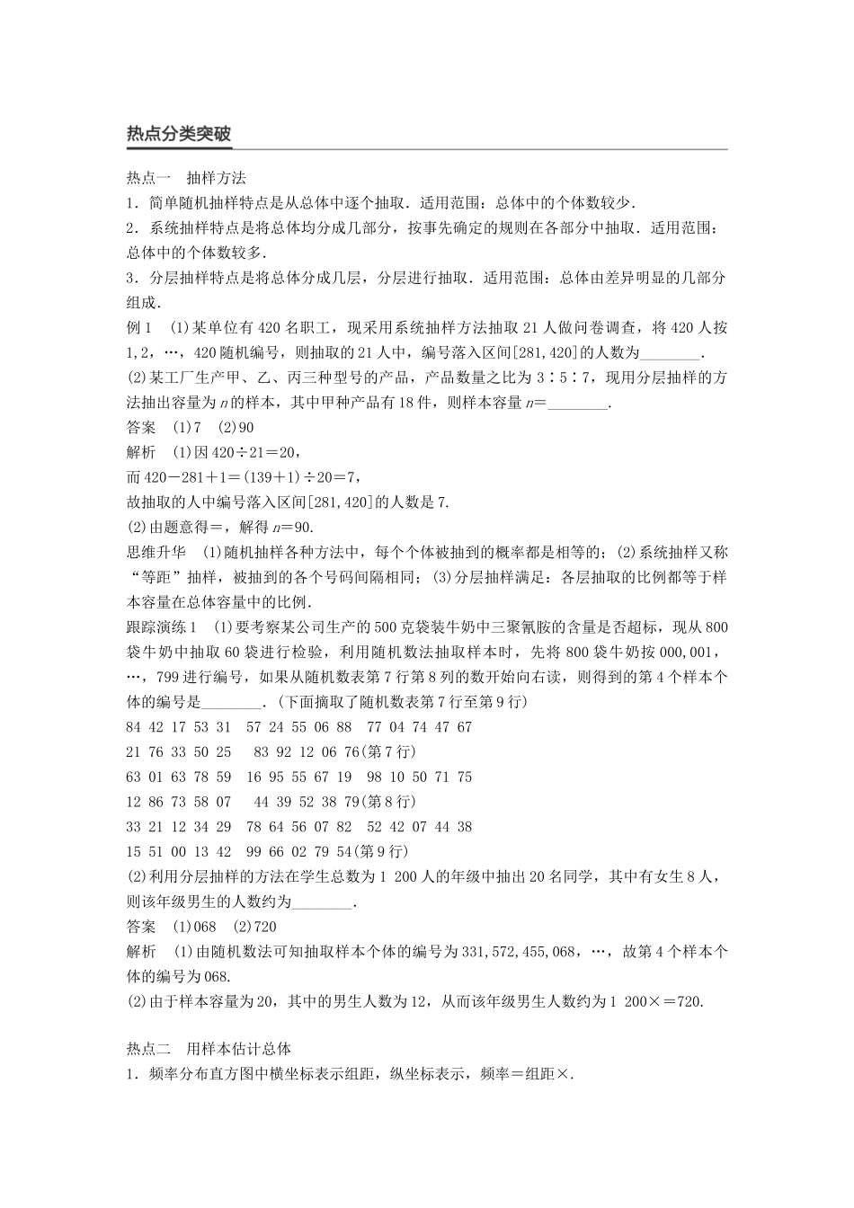 新（全国甲卷）高考数学大二轮总复习与增分策略 专题七 概率与统计 第2讲 统计初步练习 文-人教版高三全册数学试题_第2页