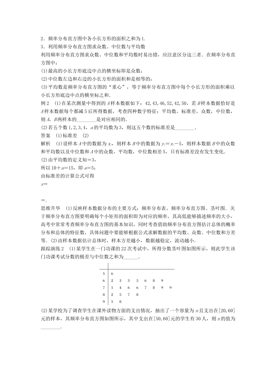 新（全国甲卷）高考数学大二轮总复习与增分策略 专题七 概率与统计 第2讲 统计初步练习 文-人教版高三全册数学试题_第3页