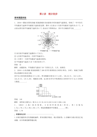 新（全国甲卷）高考数学大二轮总复习与增分策略 专题七 概率与统计 第2讲 统计初步练习 文-人教版高三全册数学试题