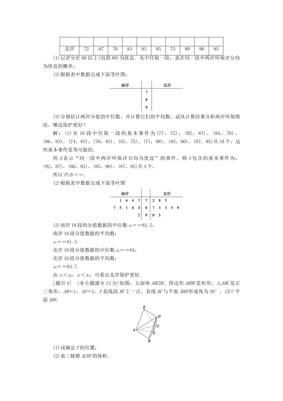 高考数学二轮复习 每日一题规范练（第六周）文-人教版高三全册数学试题_第2页