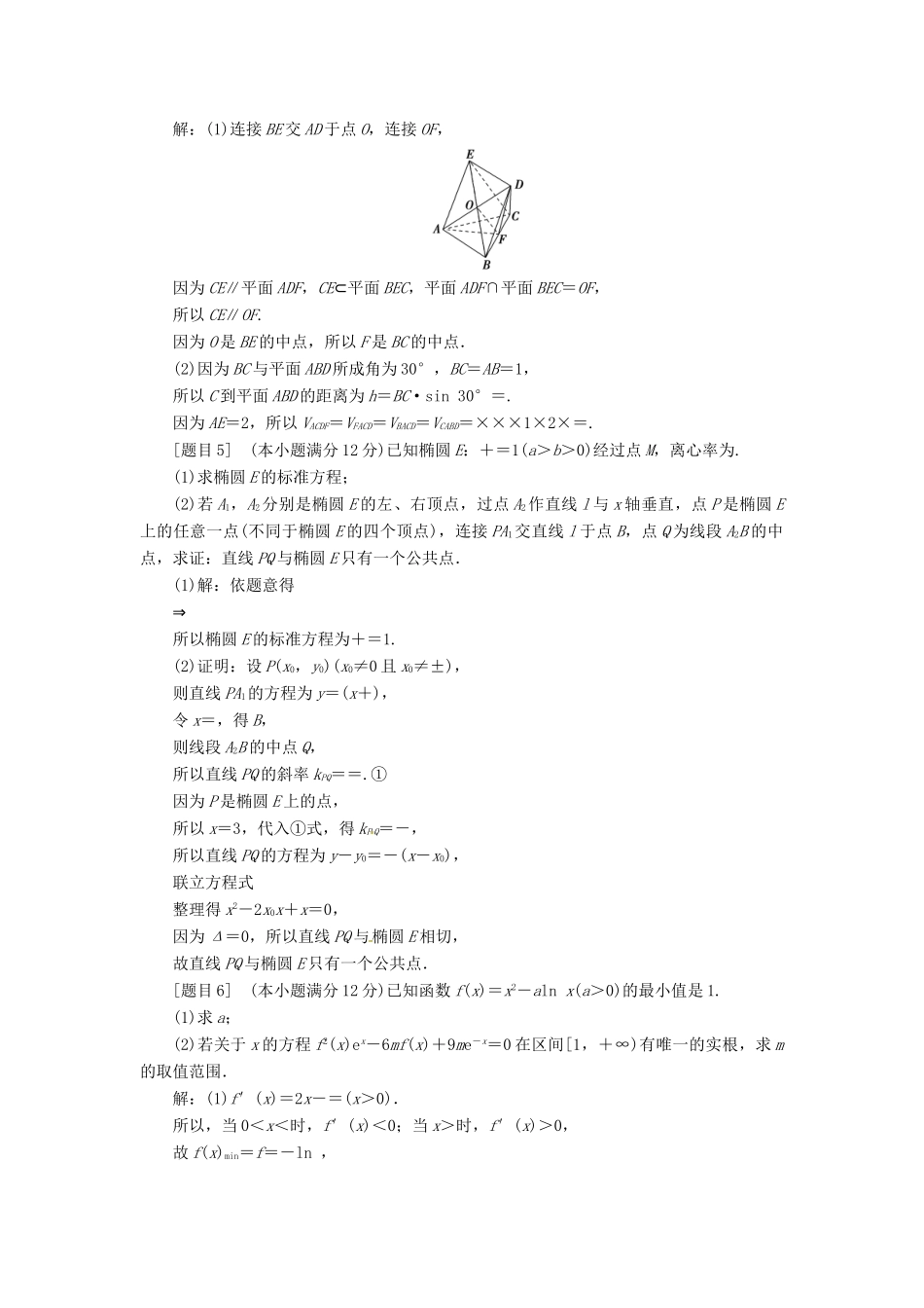 高考数学二轮复习 每日一题规范练（第六周）文-人教版高三全册数学试题_第3页