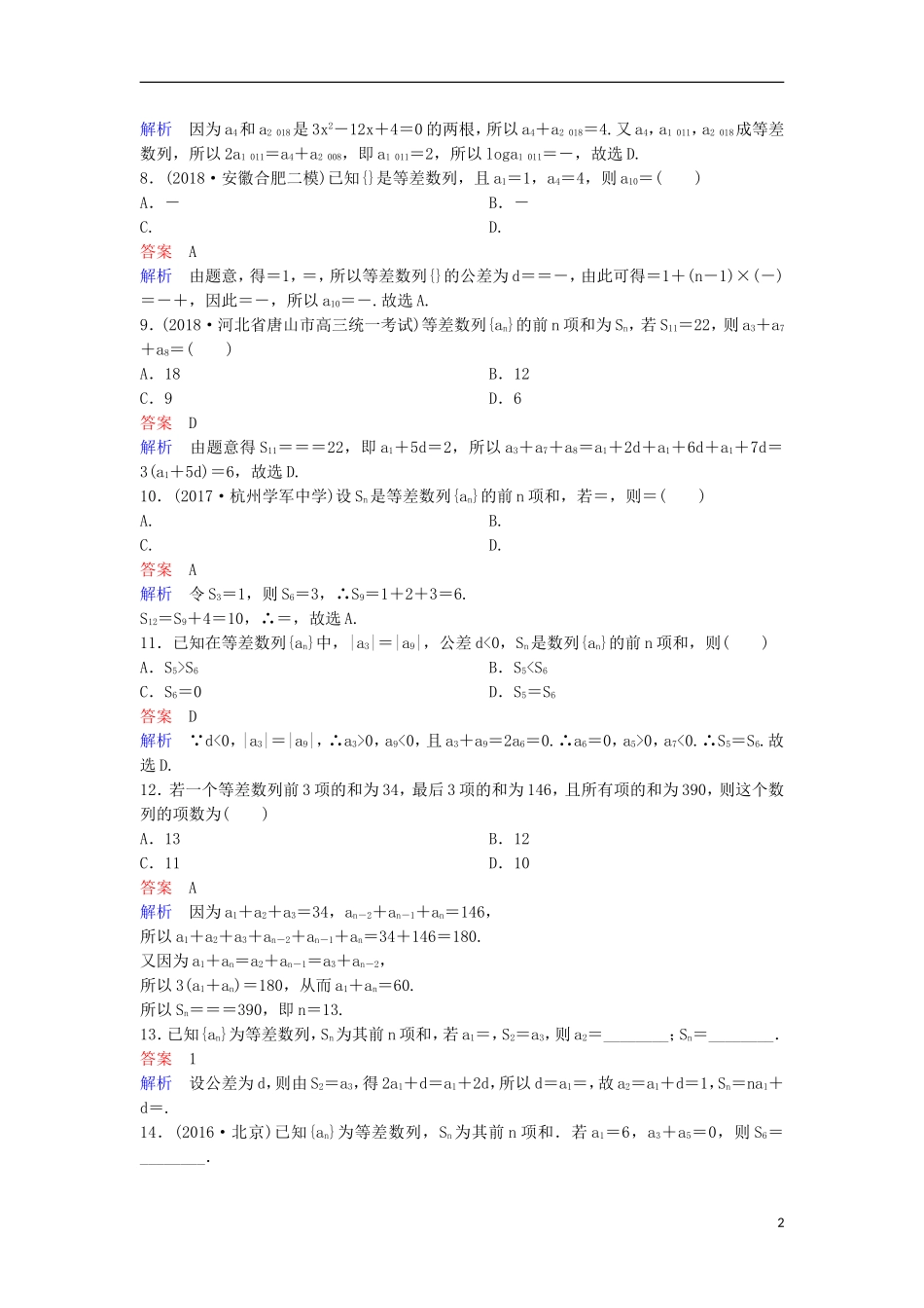 高考数学一轮复习 第六章 数列层级快练34 文-人教版高三全册数学试题_第2页