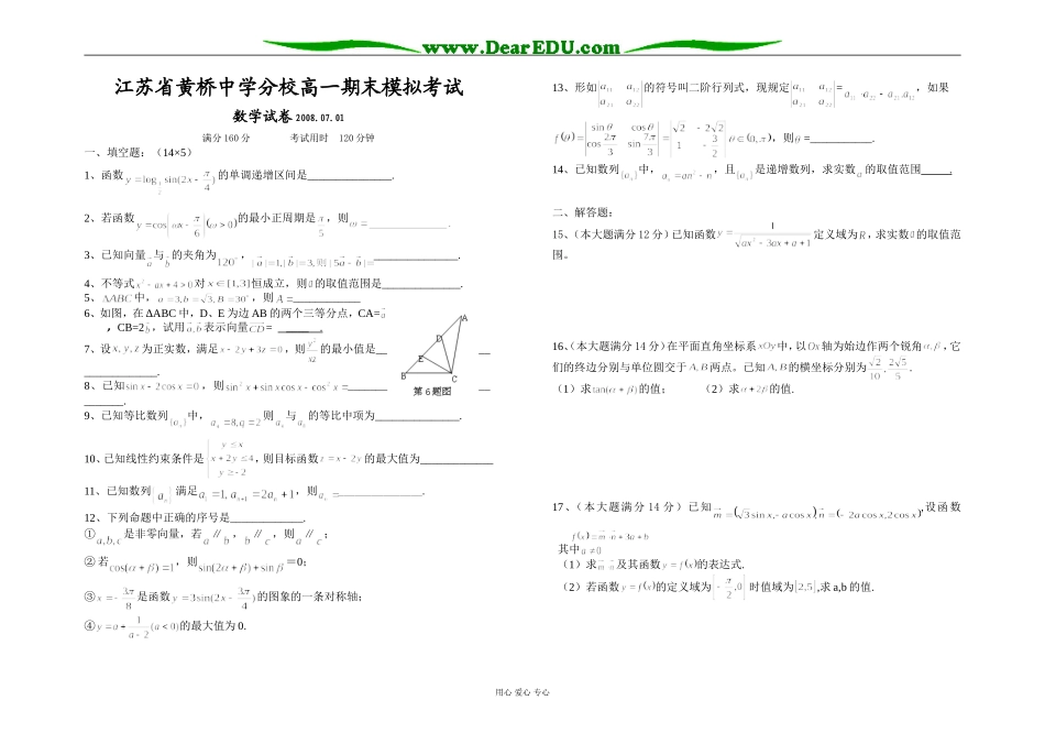 江苏省黄桥中学分校高一数学期末模拟考试试卷_第1页