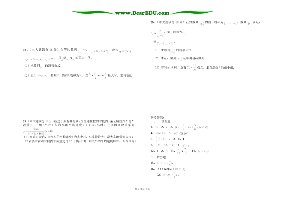江苏省黄桥中学分校高一数学期末模拟考试试卷_第2页