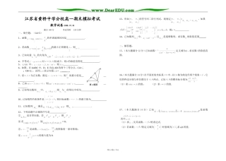 江苏省黄桥中学分校高一数学期末模拟考试试卷
