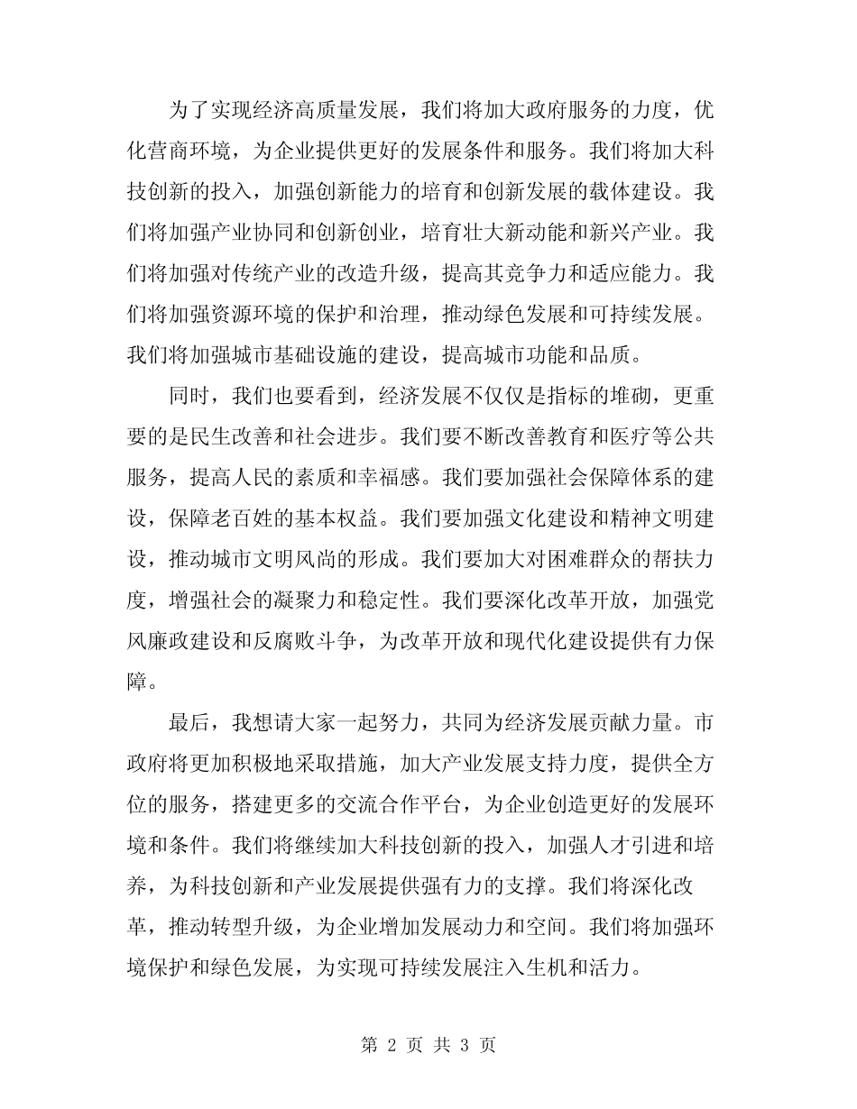 2024年市长在经济工作会议讲话 _第2页