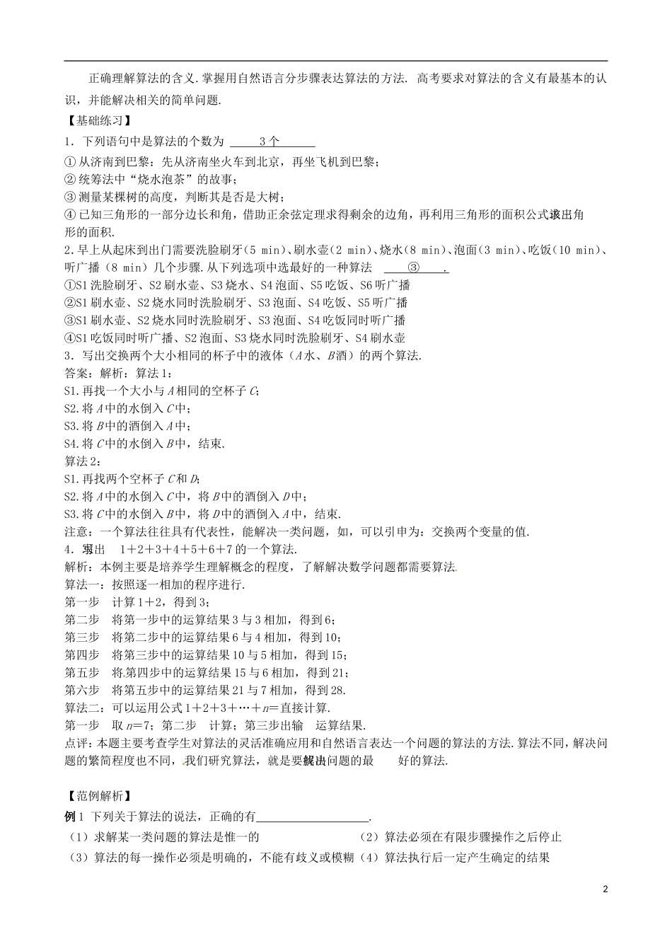 辽宁省大连市真金教育信息咨询有限公司高三数学 第10章 算法初步与框图精炼试题 新人教A版 _第2页