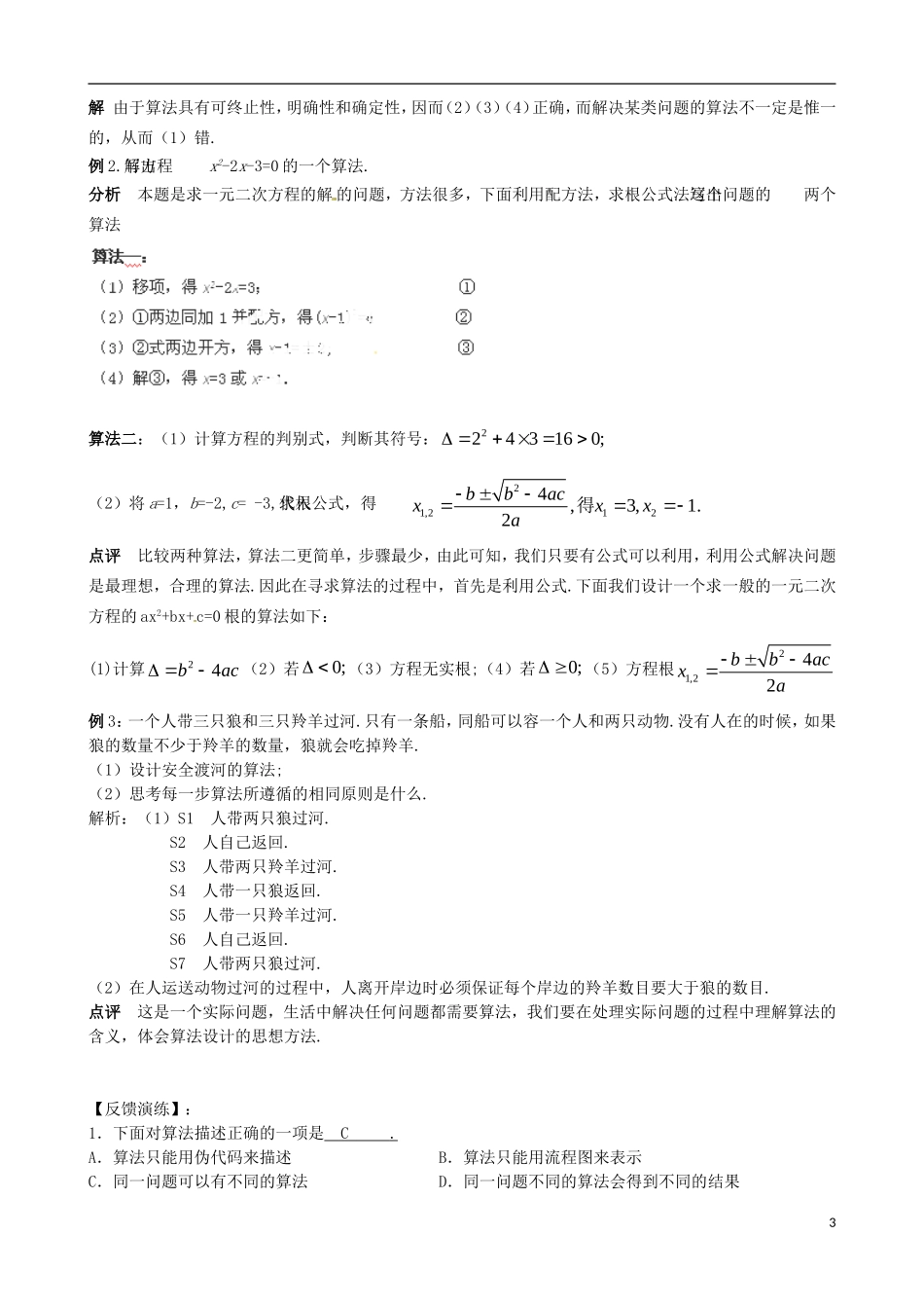 辽宁省大连市真金教育信息咨询有限公司高三数学 第10章 算法初步与框图精炼试题 新人教A版 _第3页