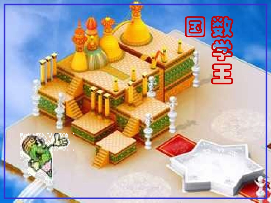 认识平面图形1_第2页