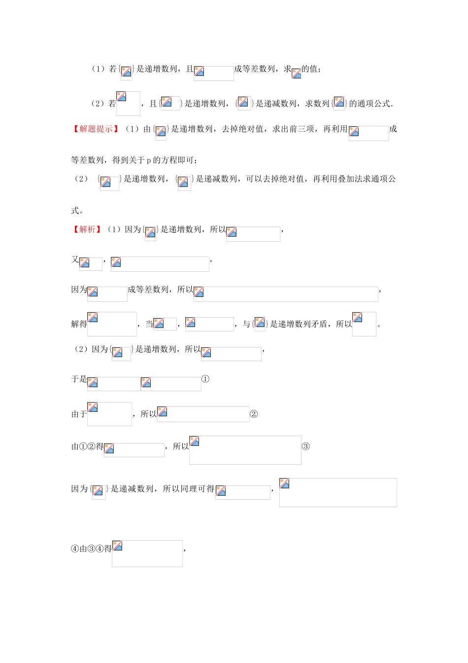 高中数学 考点24 数列求和及综合应用（含201试题）新人教A版-新人教A版高三全册数学试题_第3页