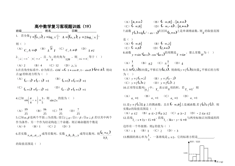高中数学复习客观题训练（19）_第1页