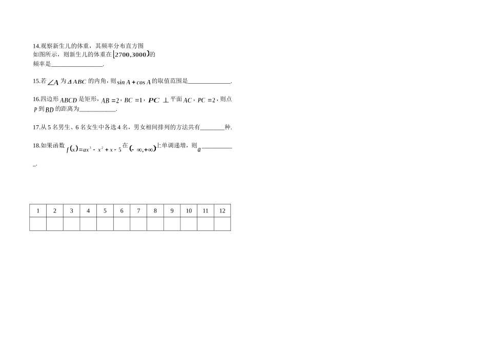 高中数学复习客观题训练（19）_第2页