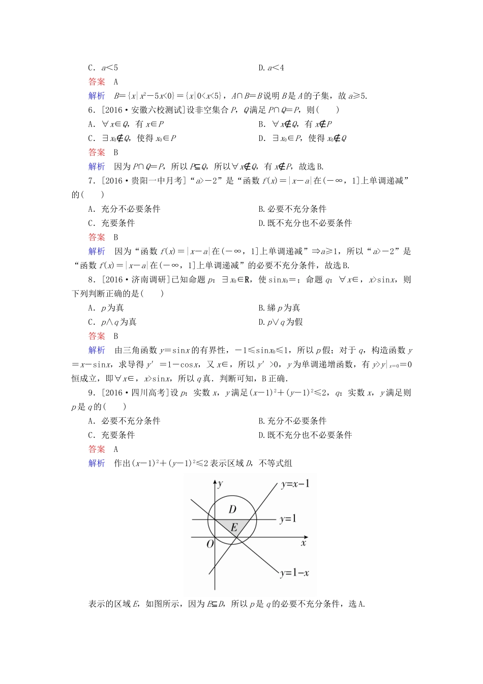 高考数学复习解决方案 真题与模拟单元重组卷 全书 理-人教版高三全册数学试题_第2页