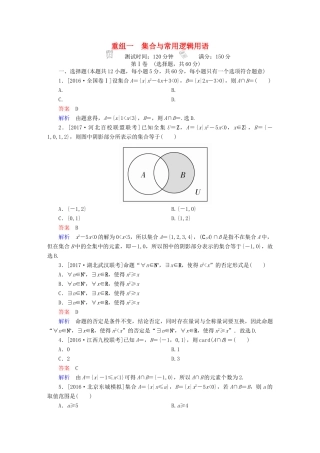 高考数学复习解决方案 真题与模拟单元重组卷 全书 理-人教版高三全册数学试题