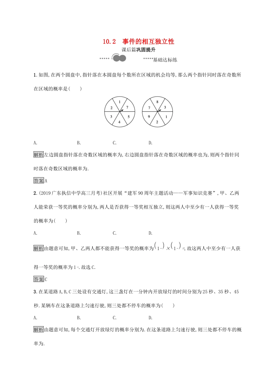高中数学 第十章 概率 10.2 事件的相互独立性习题（含解析）新人教A版必修第二册-新人教A版高一第二册数学试题_第1页