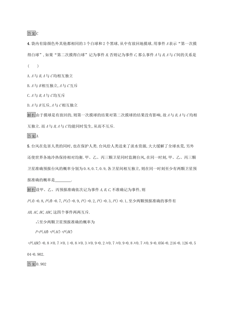 高中数学 第十章 概率 10.2 事件的相互独立性习题（含解析）新人教A版必修第二册-新人教A版高一第二册数学试题_第2页