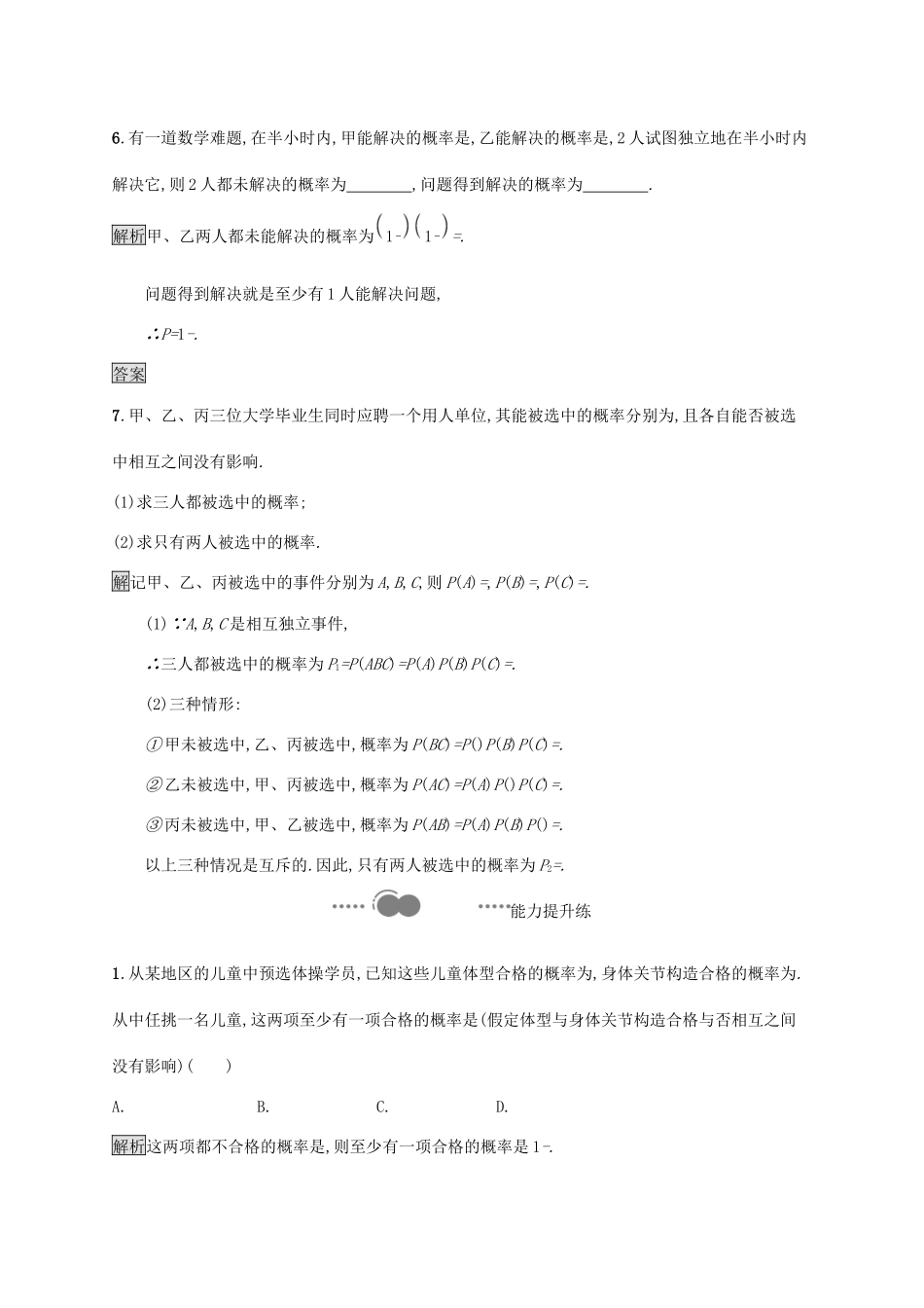 高中数学 第十章 概率 10.2 事件的相互独立性习题（含解析）新人教A版必修第二册-新人教A版高一第二册数学试题_第3页