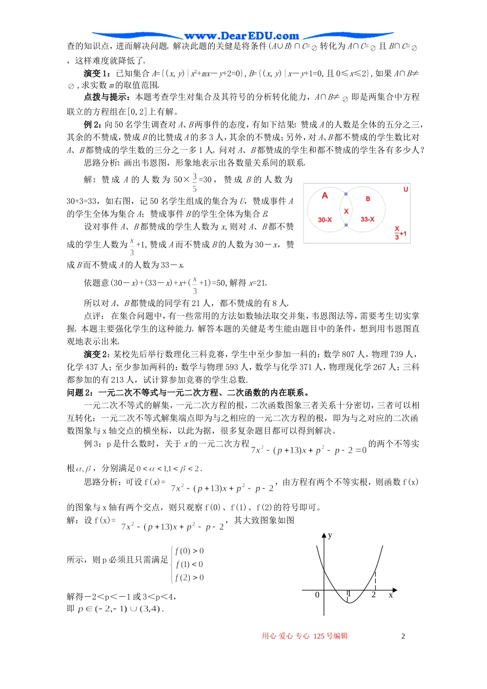 高考数学复习专题一 集合与简易逻辑_第2页