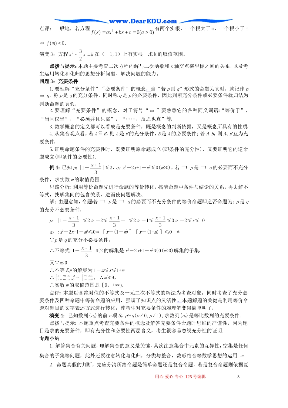 高考数学复习专题一 集合与简易逻辑_第3页